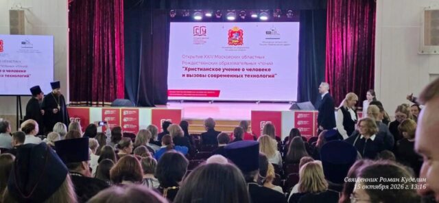 Открытие областных Рождественских чтений.